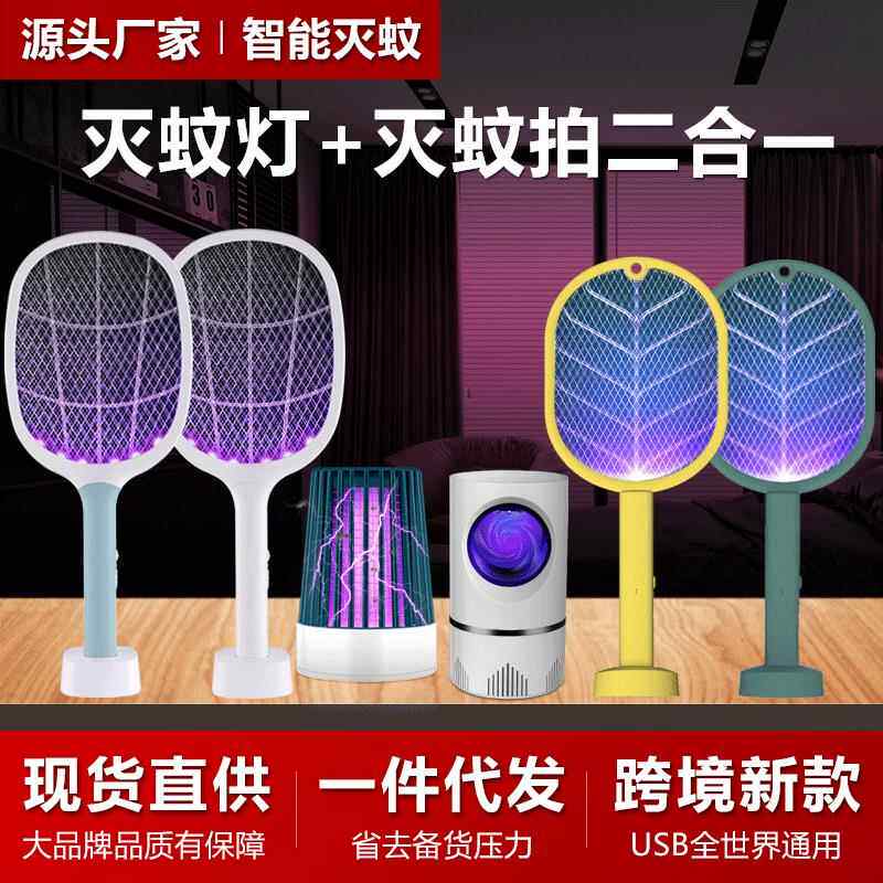 usb锂电池充电灭蚊拍 灭蚊灯电蚊拍两用 led照明电蚊灯