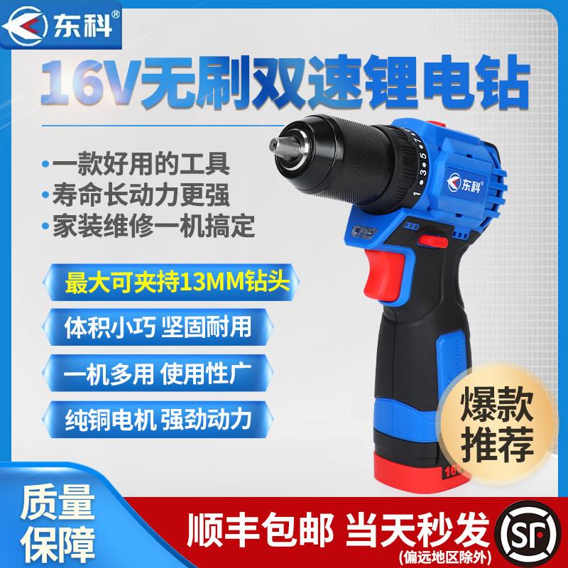 东科锂电电钻大扭力无刷充电钻工业级电动螺丝起子双速小钢砲电钻