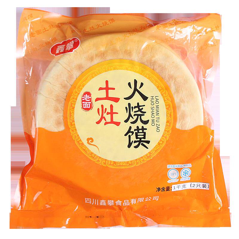 商用土灶大火烧馍1kg2个早餐半成品面点酒店餐饮食材早餐夜宵夜宵