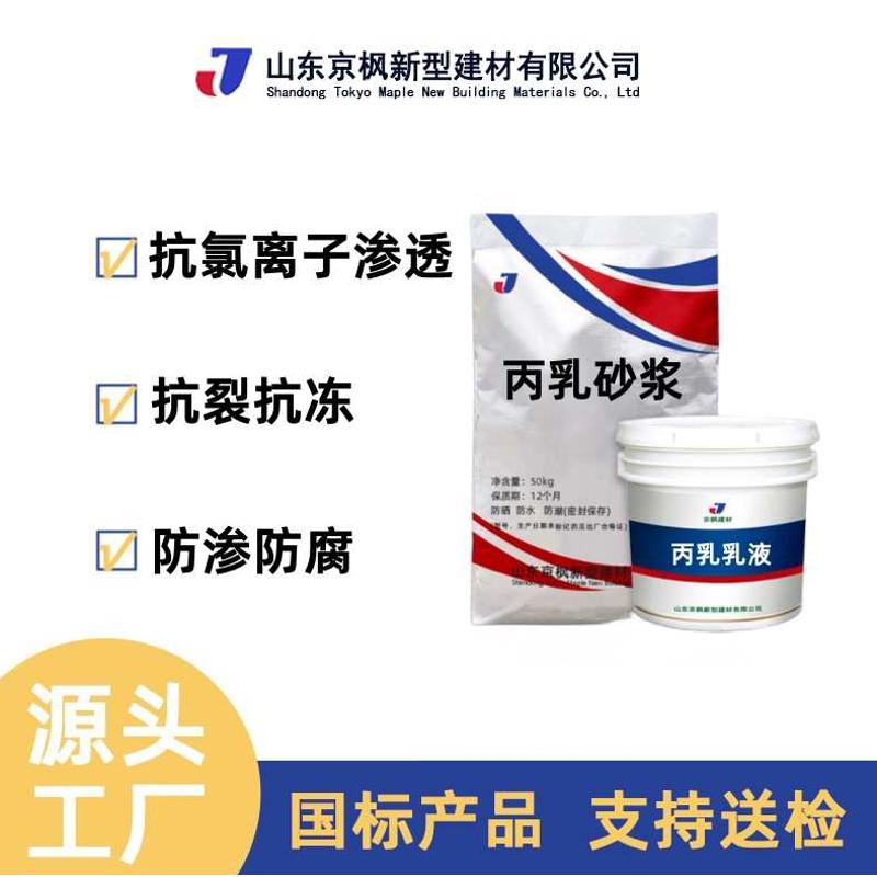 丙乳砂浆防水防腐抗裂砂浆聚丙烯酸脂乳液水泥砂浆丙乳砂浆