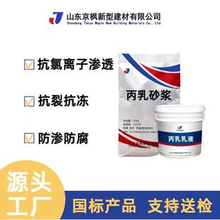 抗砂浆防腐脂裂丙丙水泥砂浆砂浆聚丙烯酸乳防水乳液砂浆乳