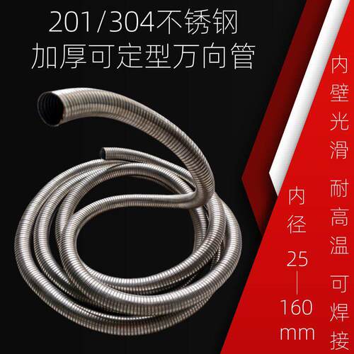 25 32不锈钢耐高温万向管金属软管可定型吸风管集气罩代替竹节管