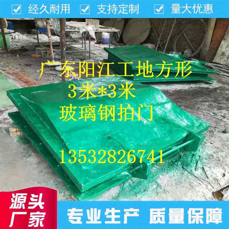 广东阳江工地方型原型复合材料3米*3高强度玻璃钢拍门25000元/套