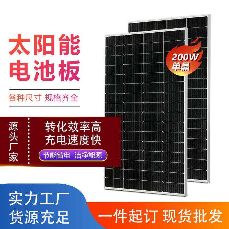 18V单晶硅太阳能板可充24V电池200W太阳能发电板