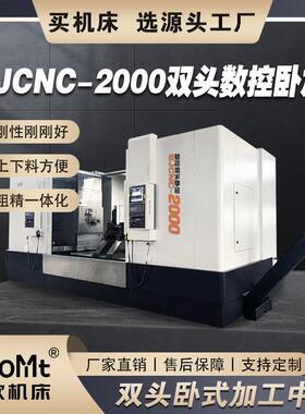 SJC-2000双头卧式加工中心数控车床卧式全自动换刀高精密