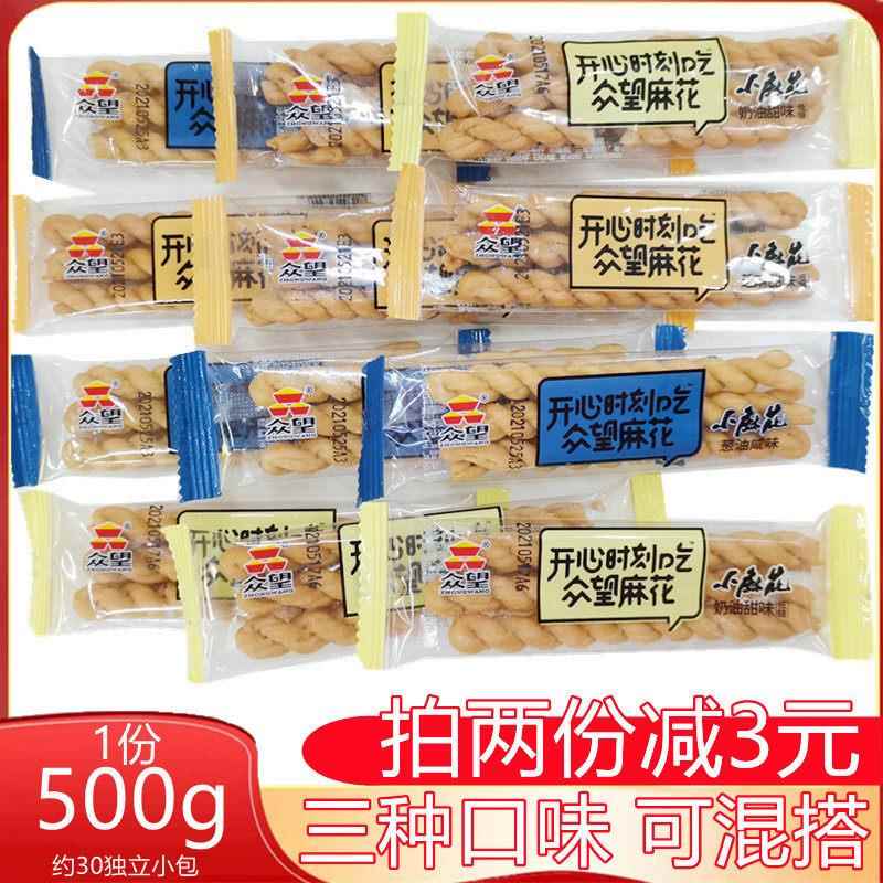 小小酥散装众望小麻花葱油奶油芝麻甜味散装500g小包装酥脆糕