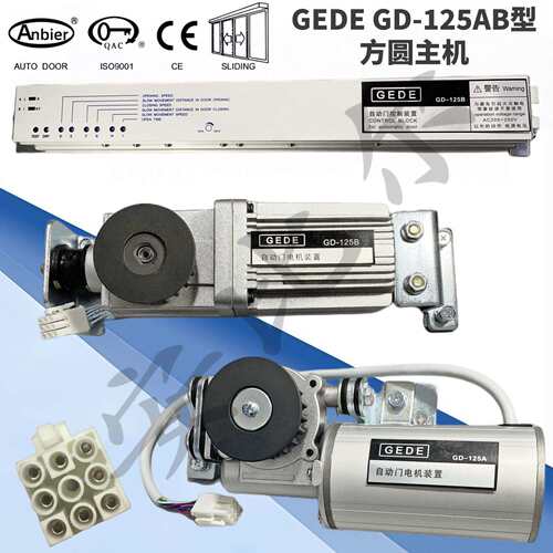 GEDE自动门控制器电机装置盖德感应门主机GD-125AB型方圆电机马达