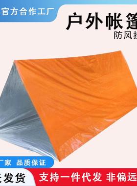 便携户外应急帐篷急救援救灾露营防寒睡袋保温毯登山野营跨境