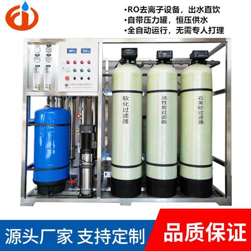 直销供应1TH吨直饮水设备反渗透设备电镀用水自来水过滤设备
