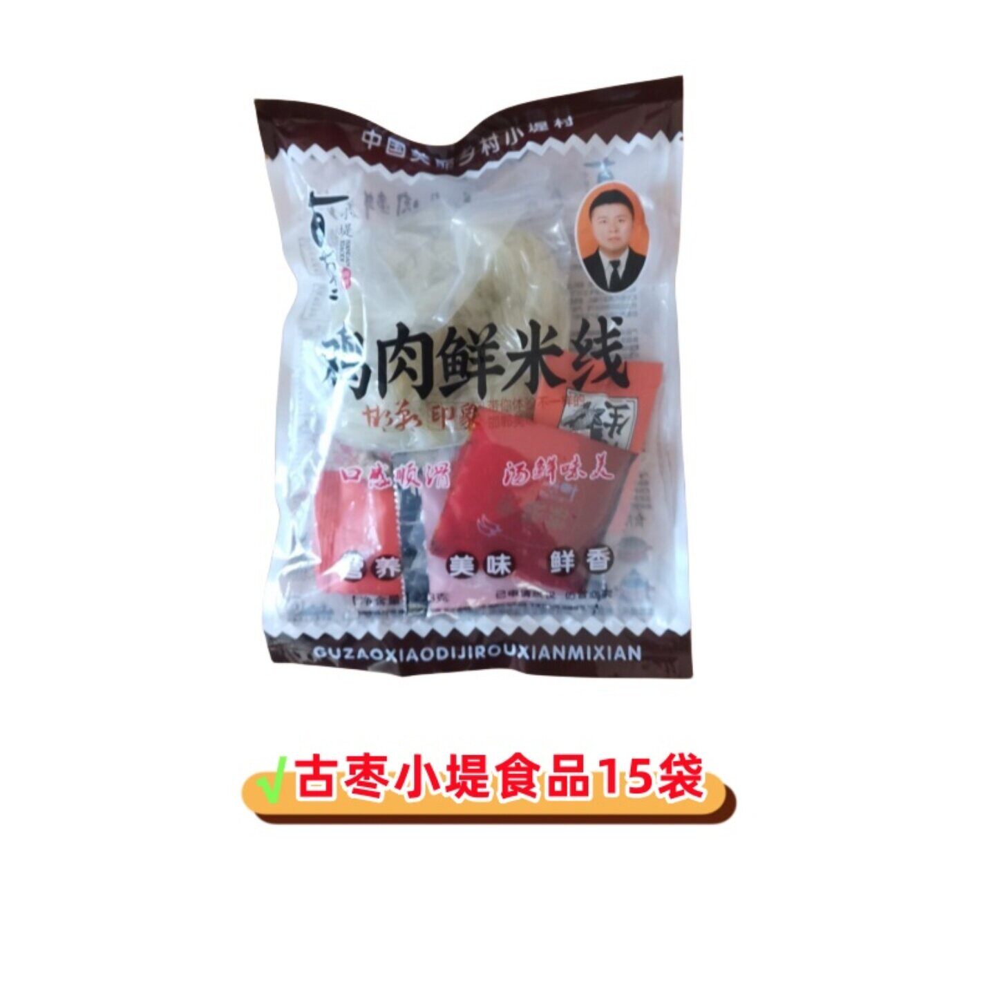 古枣小堤鸡肉鲜米线15袋装 咖喱米线麻酱米线土豆粉 方便速食