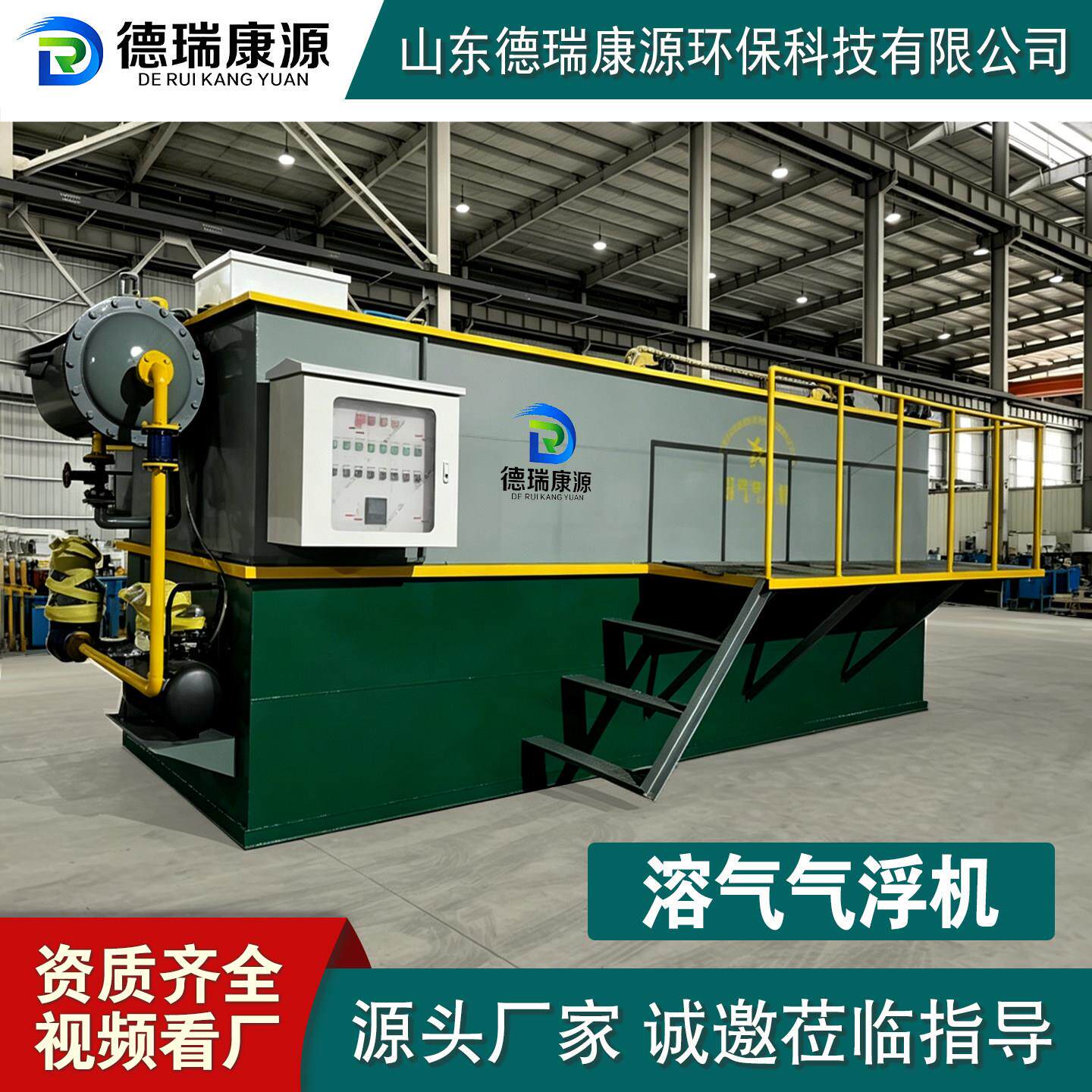 溶气气浮机养殖小型工业洗涤食品加工废水造纸厂印染污水处理设备