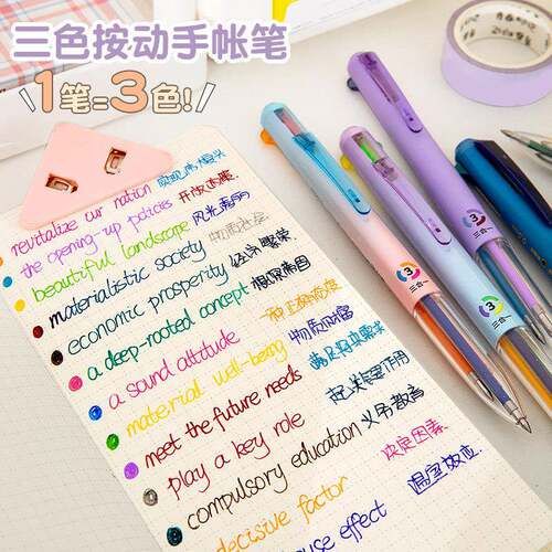 三色笔做笔记专用初中生专用小学生专用多色圆珠笔做笔记小学初中生专用三色合一彩色按动中性笔记号笔