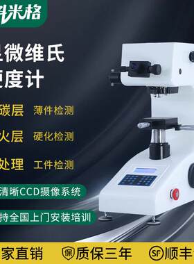 显微维氏硬度计台式数显高精度洛氏布氏金属表面硬度检测仪
