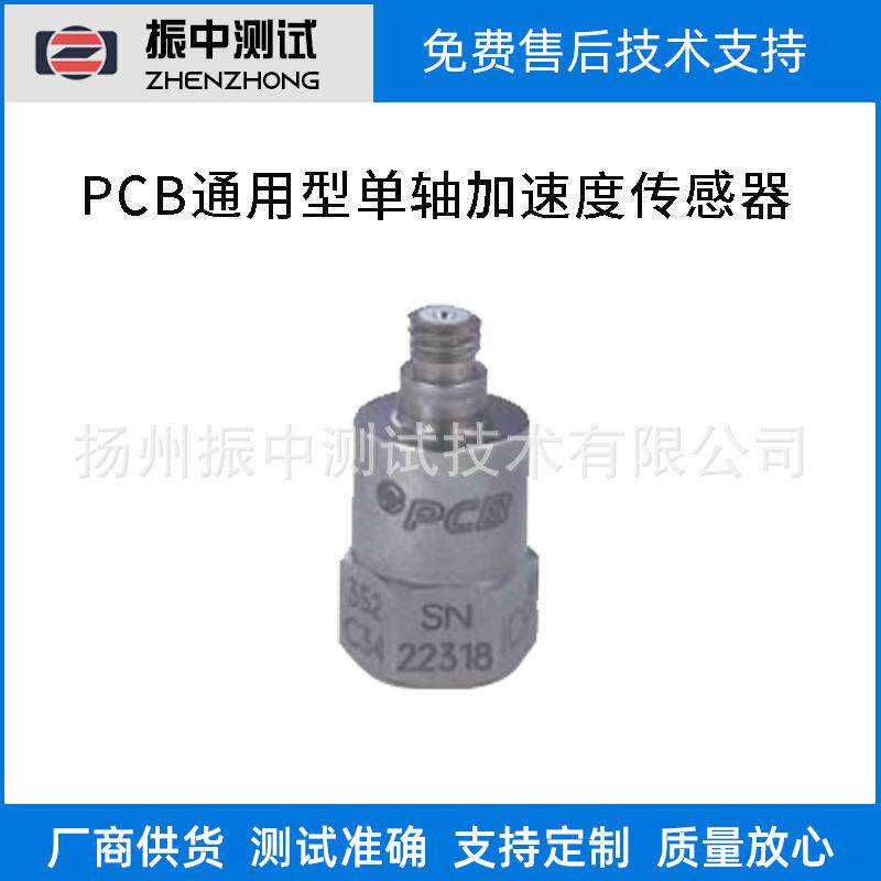 单轴加速度传感器振动加速度传感器