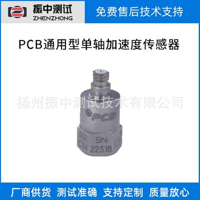 单轴加速度传感器振动加速度传感器