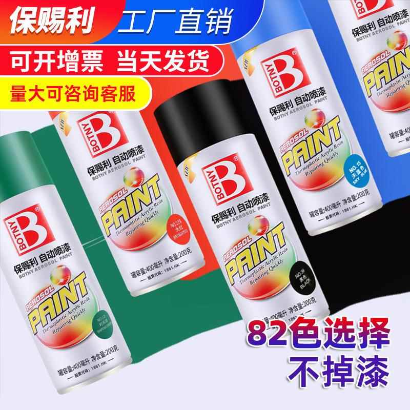 保赐利汽车自喷漆自动喷漆手喷补漆白油漆车漆手摇金属防锈漆家用
