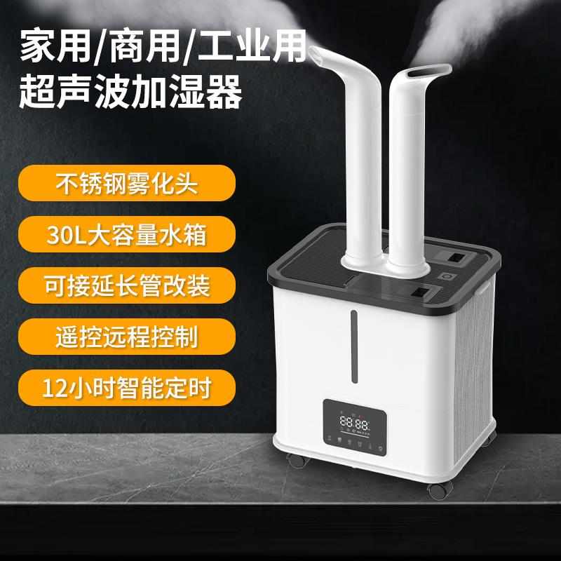 商用30升工业加湿器大容量大雾量多核双管车间增湿烤烟回潮喷雾机