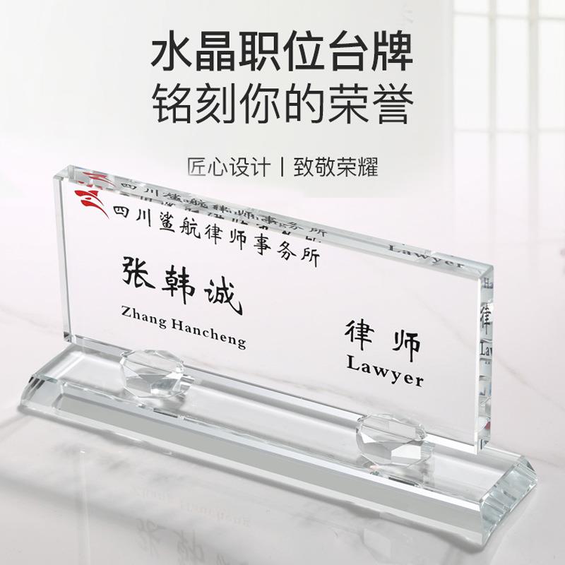工位牌水晶姓名座位台卡总经理董事长办公室职位桌牌定做雕刻