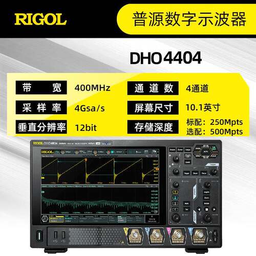 DHO4404示波器DHO4204/DHO4804高精度多功能4通道数字示波器