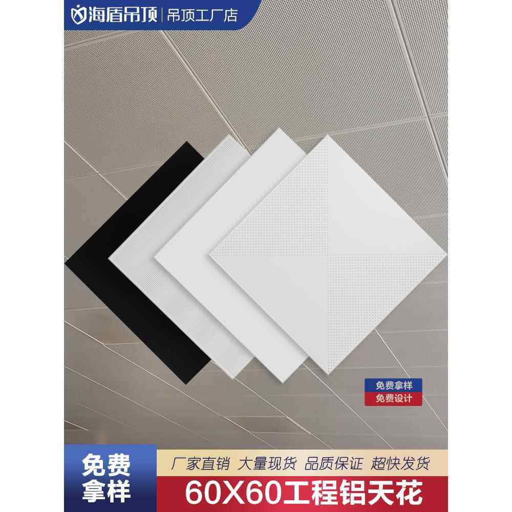 办公室铝天花60x60灰色黑色铝扣板工程机房吸音超市商铺集成吊顶
