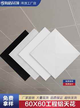 办公室铝天花60x60灰色黑色铝扣板工程机房吸音超市商铺集成吊顶