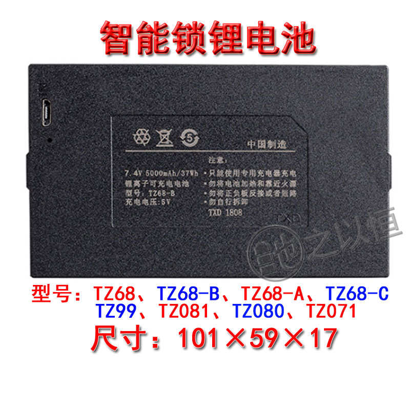 智能门锁锂电池充电器配件指纹密码TXDZNS091BHZ-ZWS-002ZX50AG1