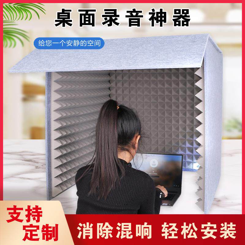 桌面简易录音棚降噪办公家用桌面看书隔音罩喜马拉雅有声主播除房