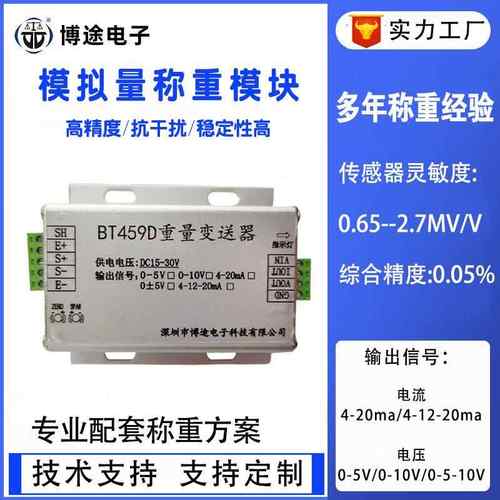 工业控制称重模块高精度抗干扰数字变送器0-10V模拟量重量放大器