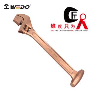 WEDO维度厂家防爆三用活扳手铍青铜无磁无火花三用铜合金活动扳手