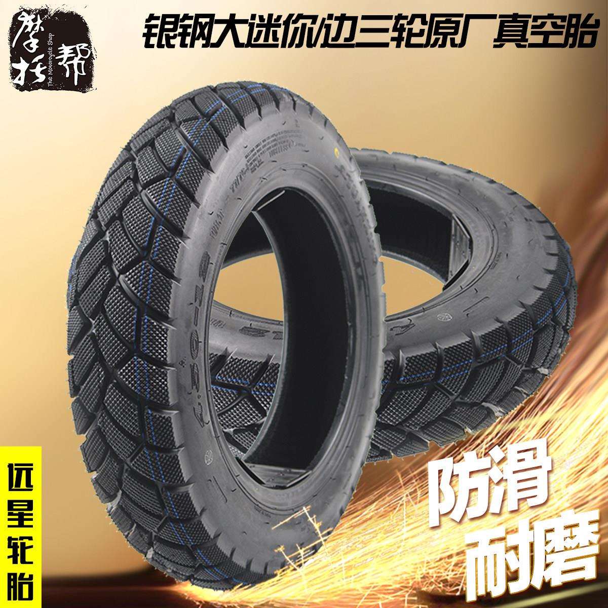 银钢大迷你边三轮150.200摩托车原厂4.50-12深齿防滑耐磨真空轮胎