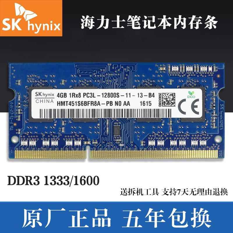 原厂SK海力士DDR3 4G 1333 1600 8G PC3L 12800S笔记本电脑内存条