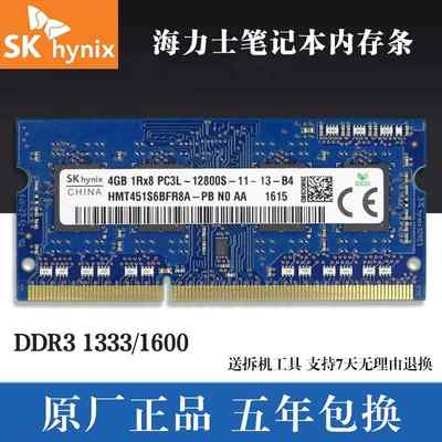 原厂SK海力士DDR3 4G 1333 1600 8G PC3L 12800S笔记本电脑内存条