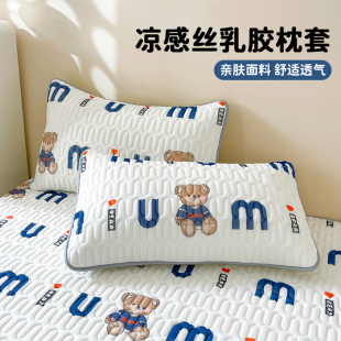 冰丝乳胶枕套一对装 夏季 48cmx74cm家用凉席枕头套家用枕芯内胆套