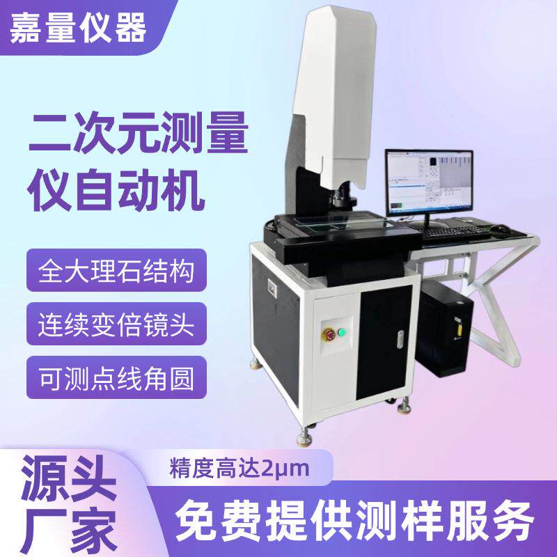 全自动2.5次元测量仪3020 光学二维尺寸智能测量 二次元影像仪