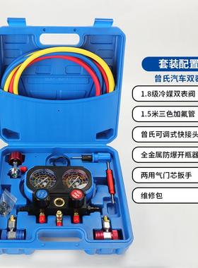 正品曾氏R134aR4氟10a空汽车加表雪种压调力双表冷媒表阀加氟工具
