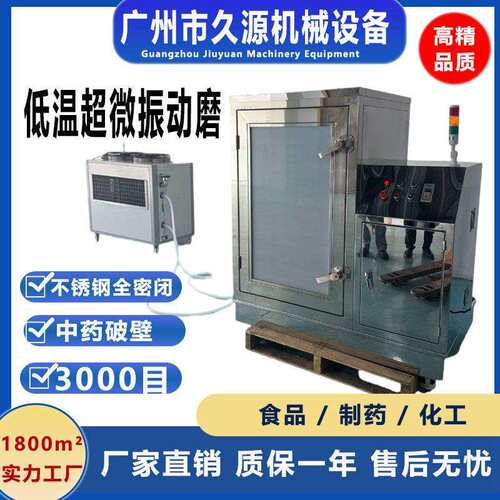 超微振动磨材灵芝孢子粉破壁粉碎3000目茶叶工业超细振动磨