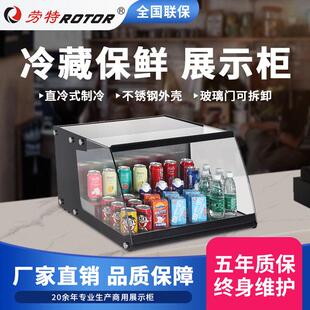 劳特冷藏展示柜台面饮料柜钢化玻璃直冷寿司柜甜品熟食保鲜柜冰柜