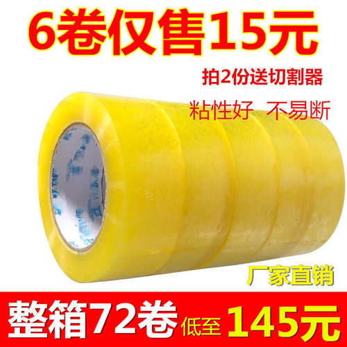 透明胶带大卷封口胶布淘宝快递打包装封箱胶带纸4.5宽5.5 6cm整箱
