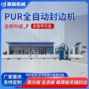 大极东全自动封边机木工机械板式家具橱柜门速溶上胶锅PUR封边机