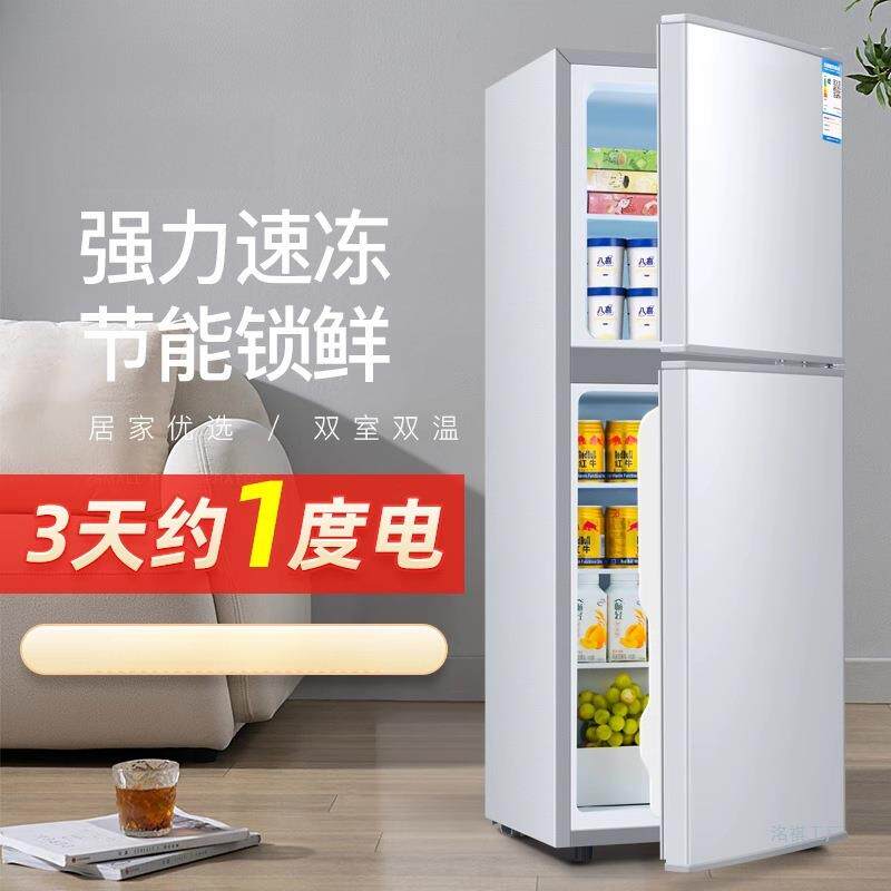 小冰箱小型家用双门冷冻冷藏168出租房宿舍办公室中型电冰箱直冷