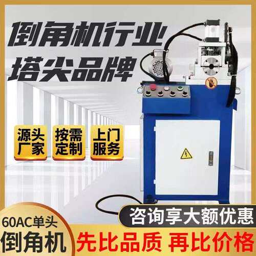 60AC单头气动倒角机全自动圆管棒倒角机钢管坡口机45度圆棒去毛刺