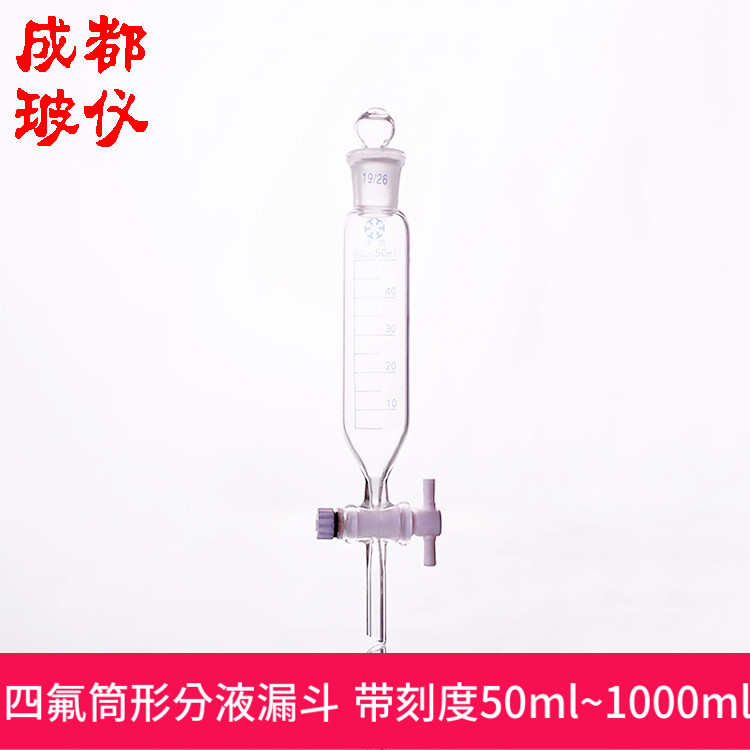 法培 四氟筒形分液漏斗 带刻度50ml~2000ml 聚四氟乙烯活塞下支管