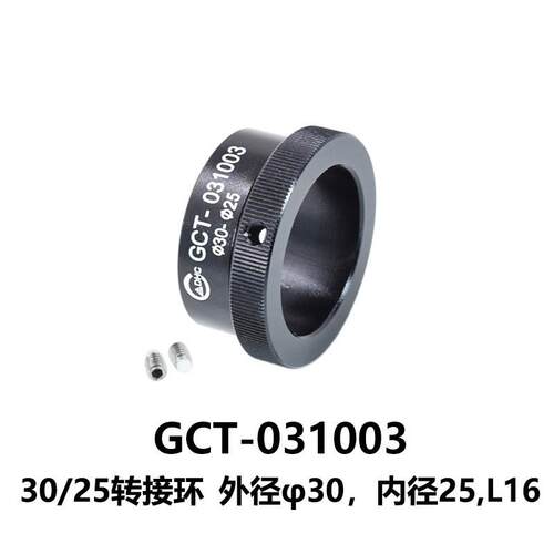 DHC GCT-031 光孔转接环-同轴配件 大恒光电 GCT-031003