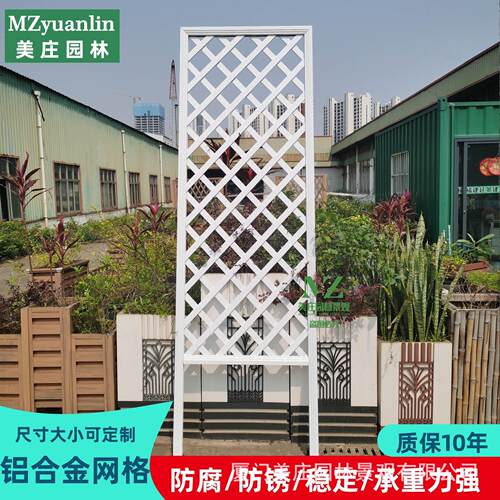 铝合金网格花架户外篱笆栅栏围挡园艺植物爬藤架庭院隔挡护栏立柱