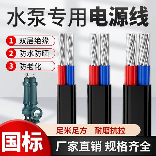 水泵专用铝芯2芯10平方家用户外电缆线双芯护套线防老化防水防晒