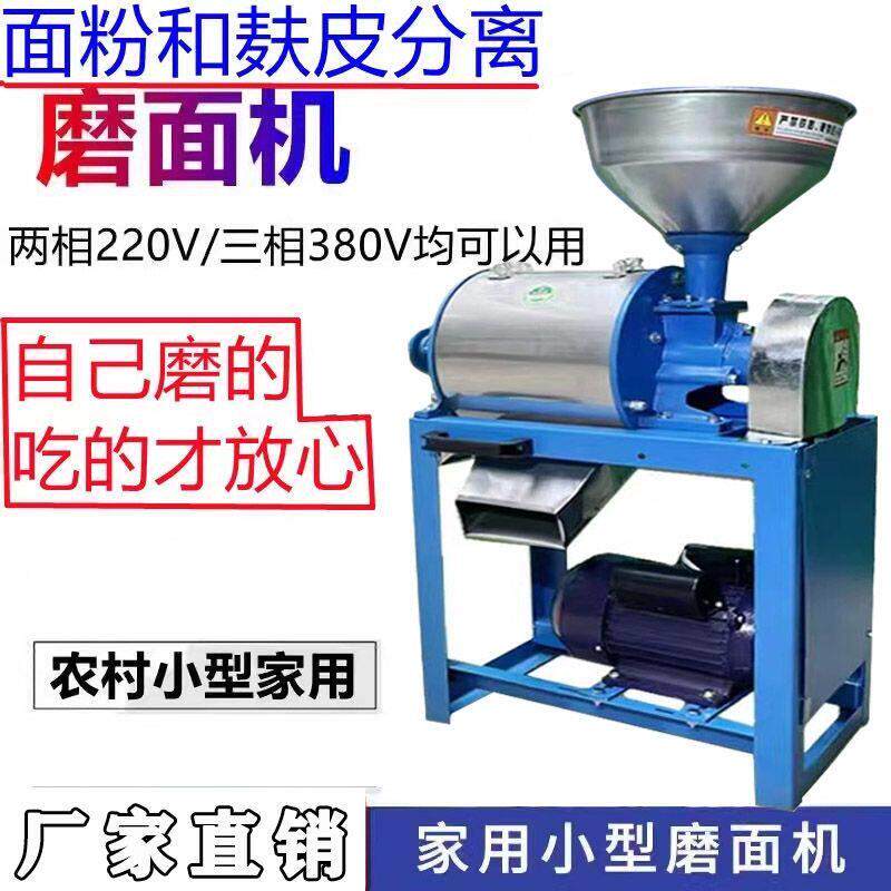 家用小型磨面机小麦玉米黄豆五谷杂粮磨粉机家庭电动磨粉机打面机