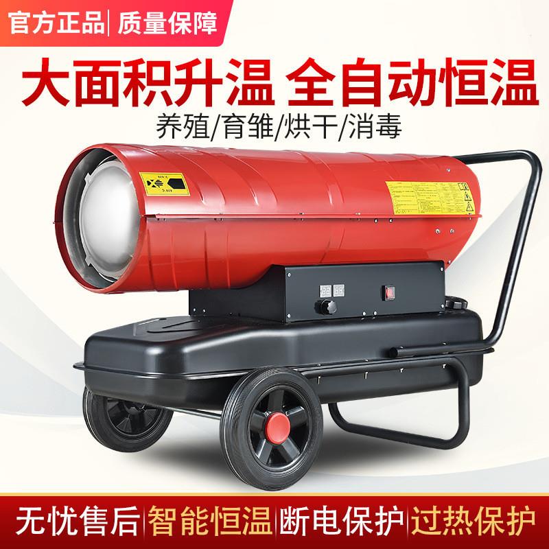 养殖场柴热油取风炉大功率暖器燃油烘干机大棚工业暖风机