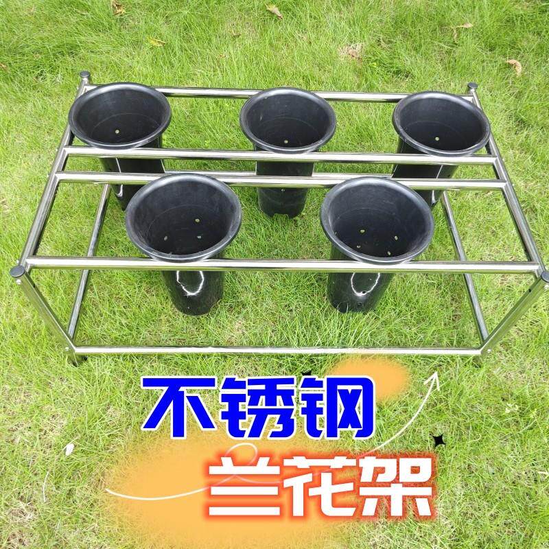 兰花架不锈钢兰花专用支架阳台庭院兰花石斛盆栽种植摆放托架子