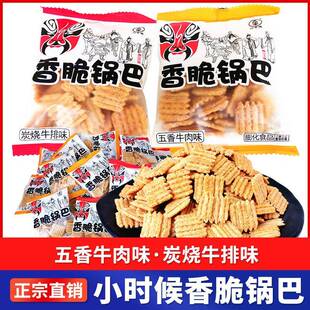 速发现货刘玄德锅巴500g散称香脆锅巴宿舍小零食小吃膨化休闲 食
