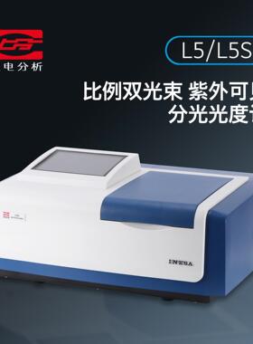 上分仪电分析L5L5S比例双光束紫外可见分光光度计光谱仪
